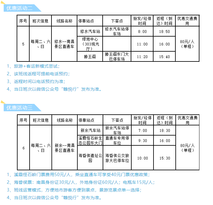 都市城際公交景區直通車暑期班次時刻表