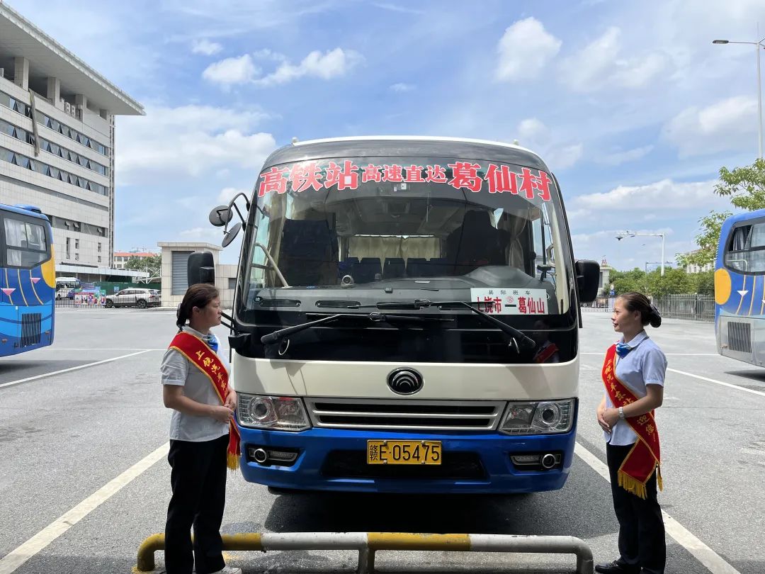 上饒汽運：上饒高鐵站（上饒汽車東站）至葛仙村度假區高速直達班線開通