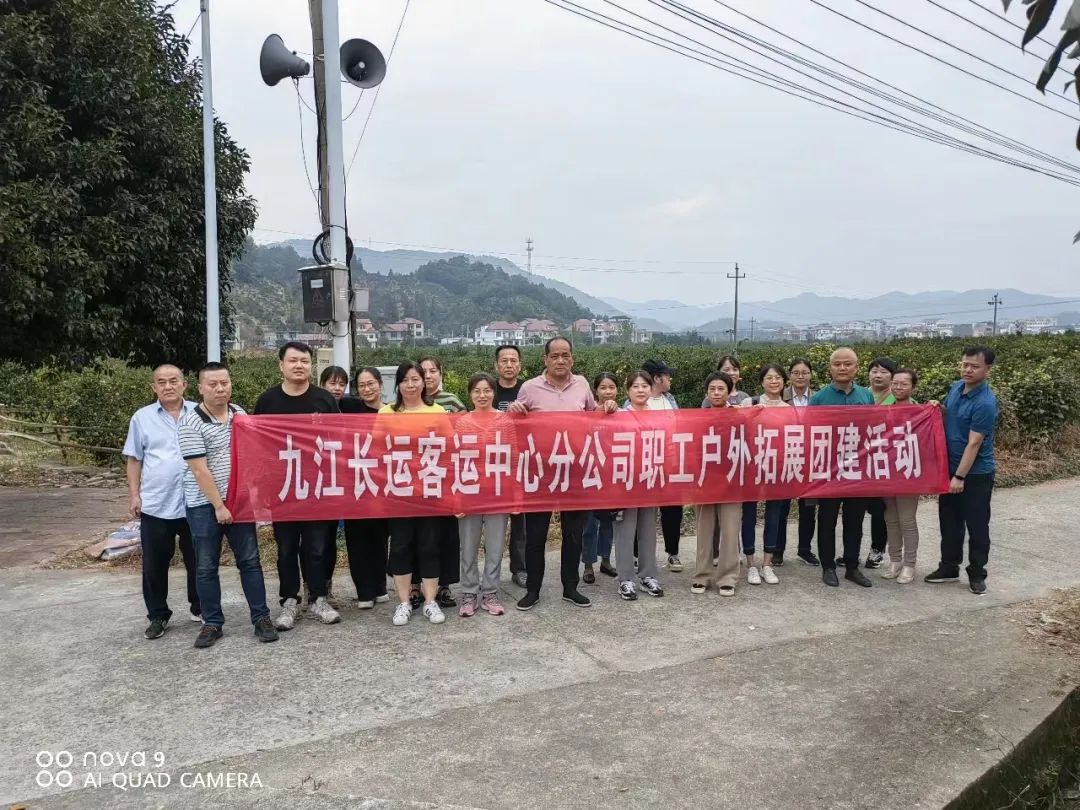 九江長運：客運中心公司開展戶外拓展團建活動