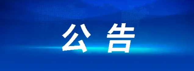 華夏城投項目管理有限公司關于恒達物流50輛中置軸轎運車采購項目（采購編號：CYZB2024013）公開招標采購公告