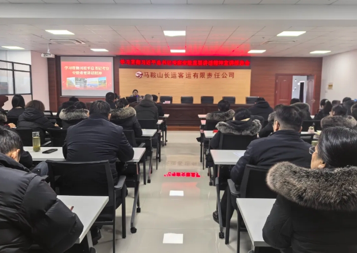 馬鞍山長客 開展“學習貫徹習近平總書記考察安徽重要講話精神”宣講報告會